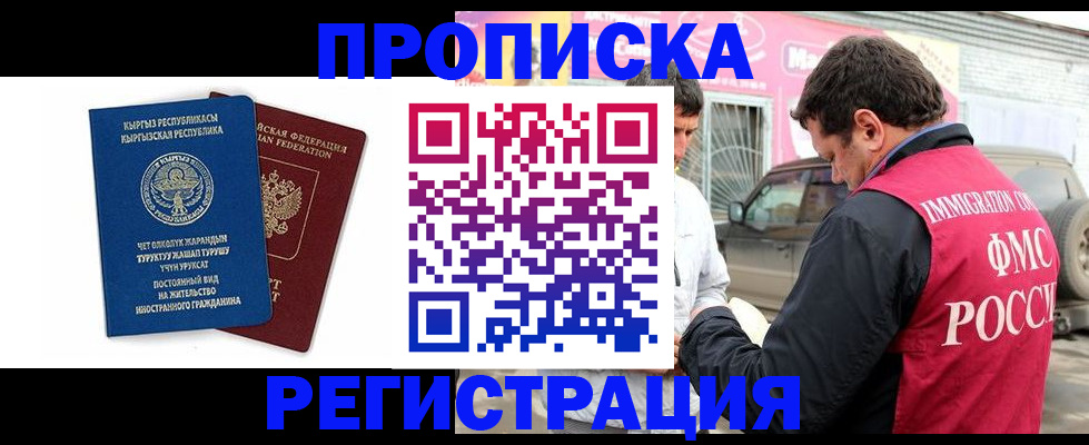 временная регистрация для всех в Михайловке